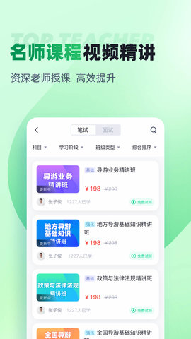 导游资格证考试聚题库 2.0.6 安卓版 2