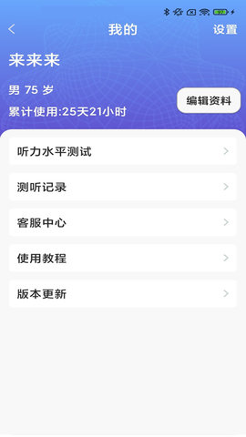 挚听TWS 3.0.00 安卓版 4