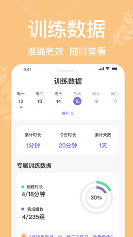 凯格尔运动pro 6.0 安卓版 3