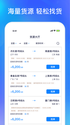 智通三千船东APP 1.14 安卓版 1