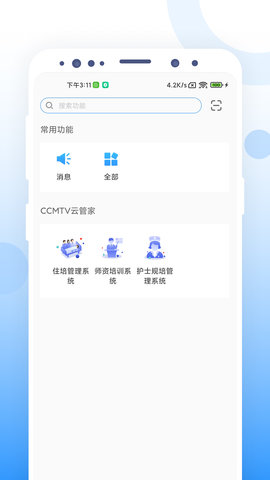 CCMTV云管家 1.0.9 安卓版 1