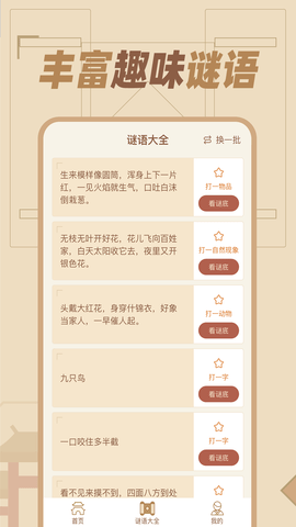 猜谜语达人 1.0.8 安卓版 1