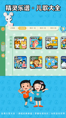 精灵钢琴 3.0.0 安卓版 1