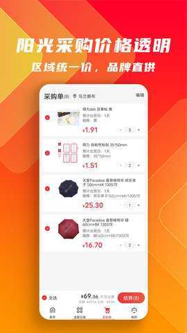 工品云采 1.4.4 安卓版 3