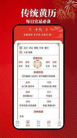 小艾万年历 1.3.5 安卓版 3