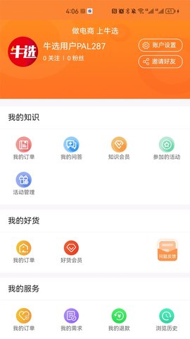 牛选 2.6.44 安卓版 3