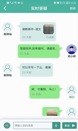大牛答疑 2.12 安卓版 2