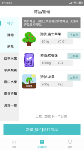 果然好商户版 1.3.4 安卓版 3