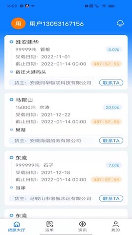 船货宝 1.2.50814 安卓版 1