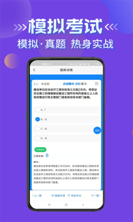 安全员考试学知题 1.7 安卓版 4