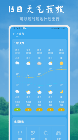 美好天气 2.6.0 安卓版 2
