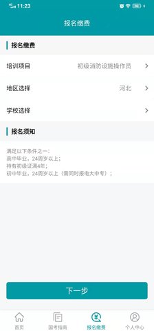 检安消防 2.2.9 安卓版 3