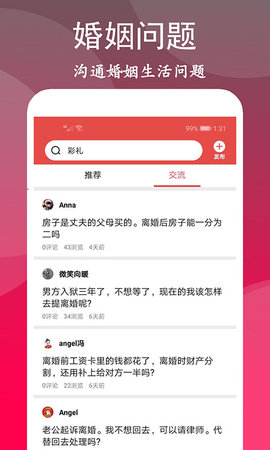 离婚咨询室 1.1 安卓版 3