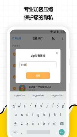 文件解压缩大师 1.0.4 安卓版 3