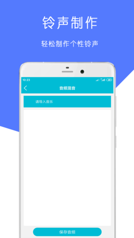 MP3铃声制作大师 1.01.3 安卓版 1