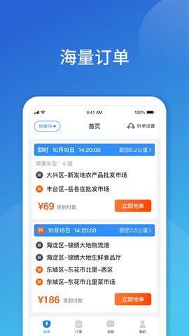 阿凡提快运 1.3.0 安卓版 3