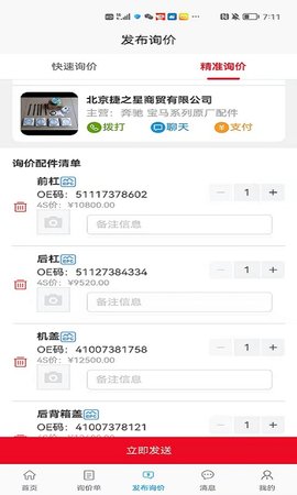 汽配查查 2.0.0.5 安卓版 3