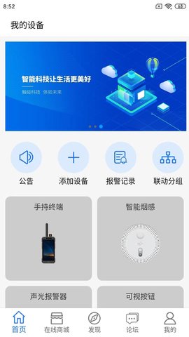 把把智能 1.100 安卓版 2
