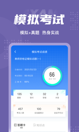 教师资格证考试聚题库 1.7.6 安卓版 3