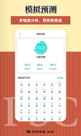 普通话考试测试 2.0.0 安卓版 3