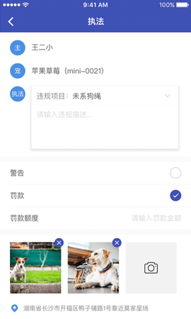 养犬执法 3.1.9 安卓版 3