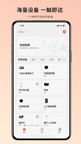 火焰山智能 1.0.1 安卓版 2