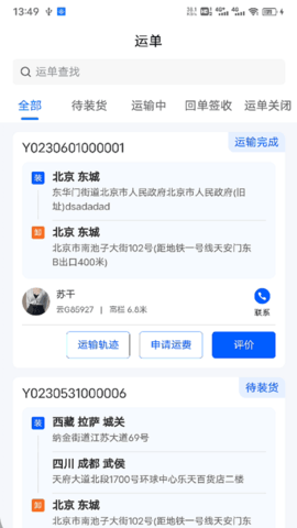 共运宝 2.0.47 安卓版 3