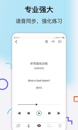 思读英语 2.1.9 安卓版 4