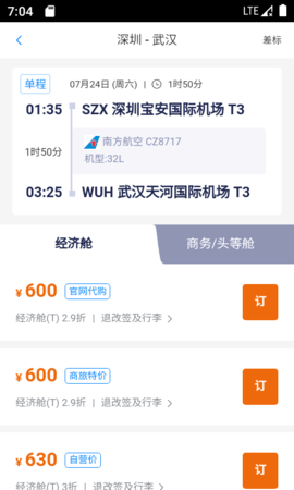 天泰商旅 6.3.0 安卓版 3