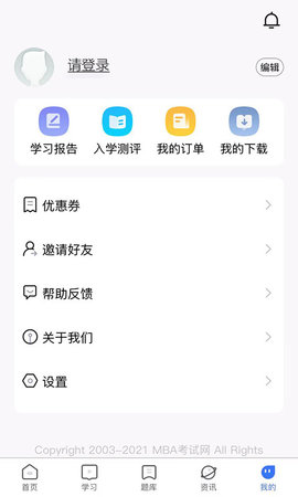 MBA考试网 1.17.6 安卓版 4