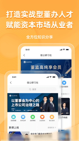 信公小安 2.1.8 安卓版 4