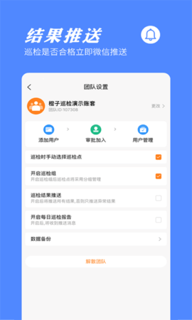 橙子巡检 3.2.9 安卓版 1