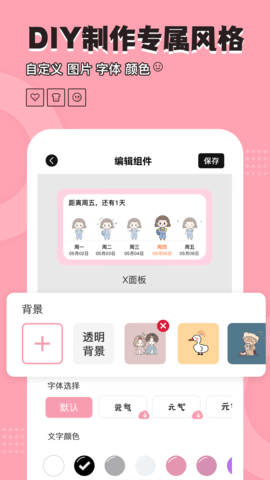 桌面小管家 4.8.0 最新版 1