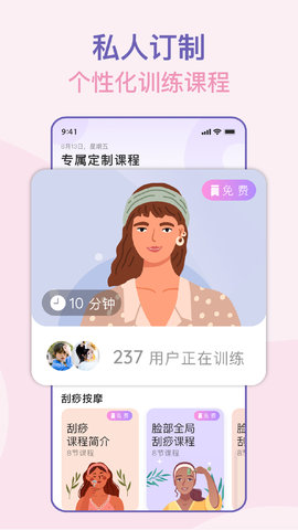 面部瑜伽 2.13.0(181) 安卓版 1