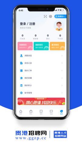 贵港招聘网 1.6 安卓版 3