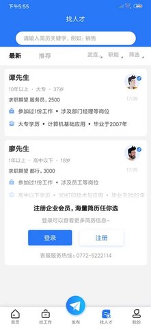 武宣招聘网 1.4 安卓版 3