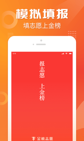 高考志愿报考专家 2.4.1 安卓版 4