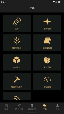 D2助手 3.6.0 安卓版 4