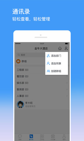 金牛运维 2.7.6 安卓版 3