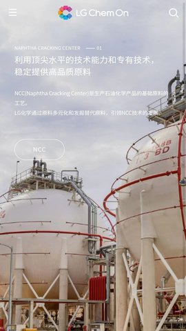 LGChemOn 1.0.20 安卓版 1