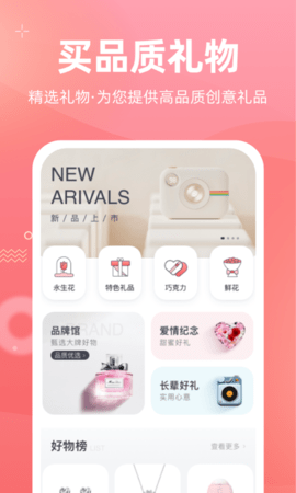 花礼网礼品 2.0.0 安卓版 1