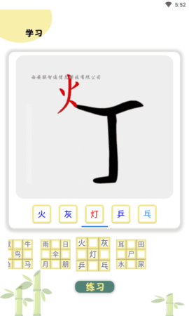 象形图解识字 2.3.3 安卓版 2