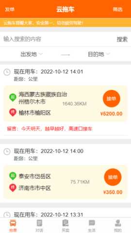 云拖车 4.2.2 安卓版 2