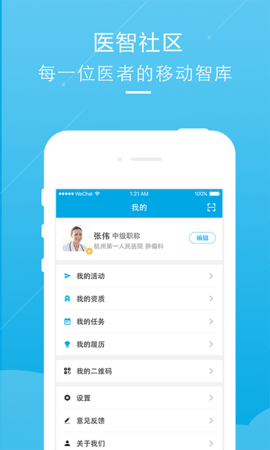 医智社区 3.5.9 安卓版 1