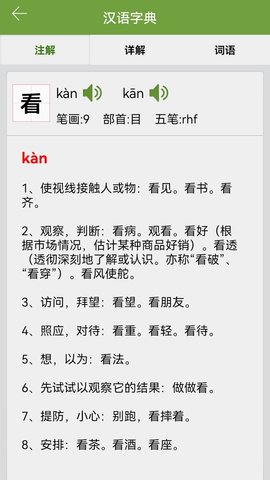汉语字典和成语词典 2.9.5 安卓版 1