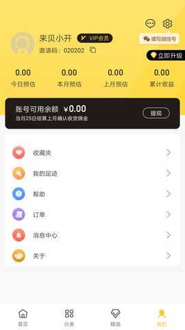 来贝生活 1.2.4 安卓版 3
