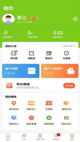 兰兰冷冻食品 2.5.7 安卓版 4