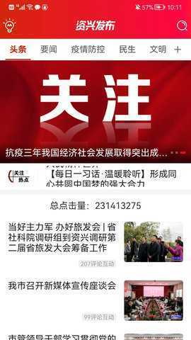 资兴发布 2.9 安卓版 1