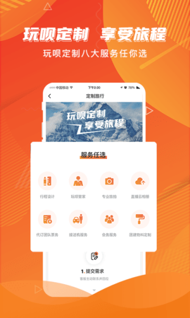 玩呗旅行 3.0.6 安卓版 3