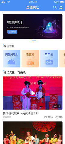 我的桃江APP 1.20.7 安卓版 3